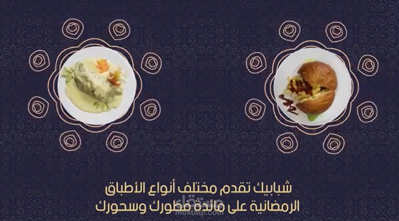 موشن غرافيك مينو مطعم في رمضان