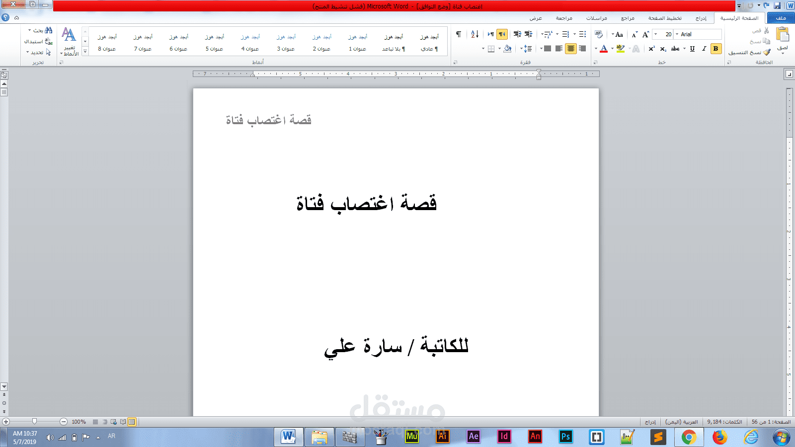 قصة اغتصاب فتاة