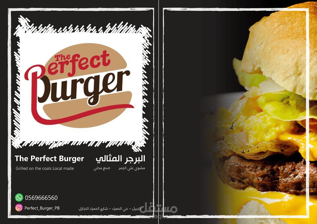 تصميم قائمة طعام - The Perfect Burger Menu