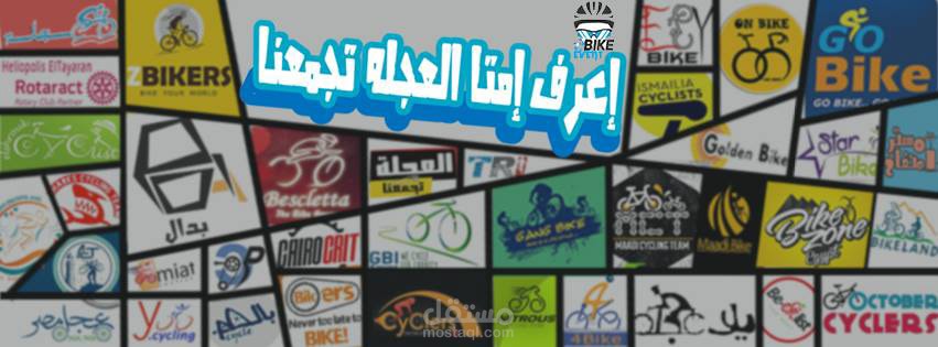 تصميم Cover صفحة Bike Event