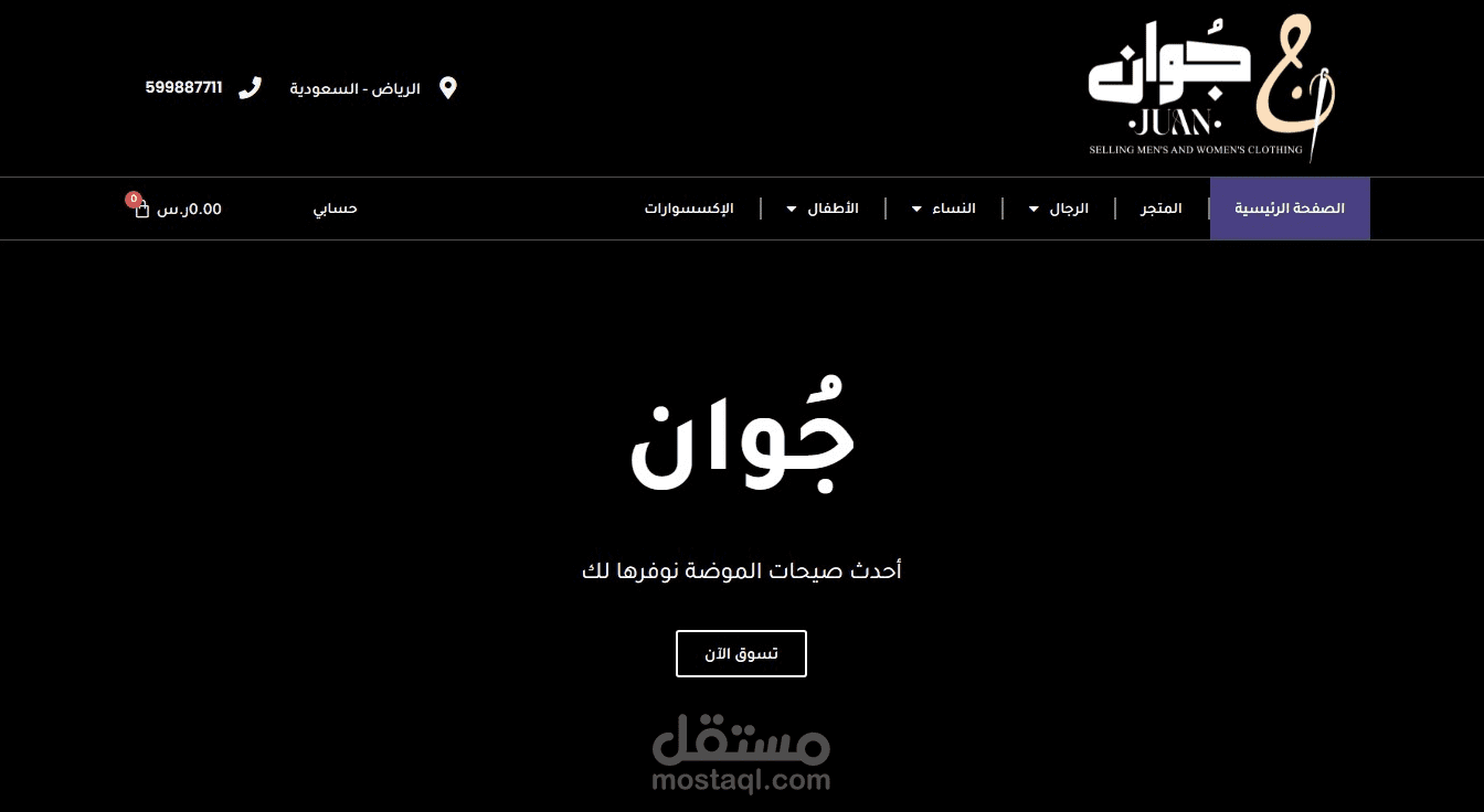 تصميم متجر إلكتروني سعودي