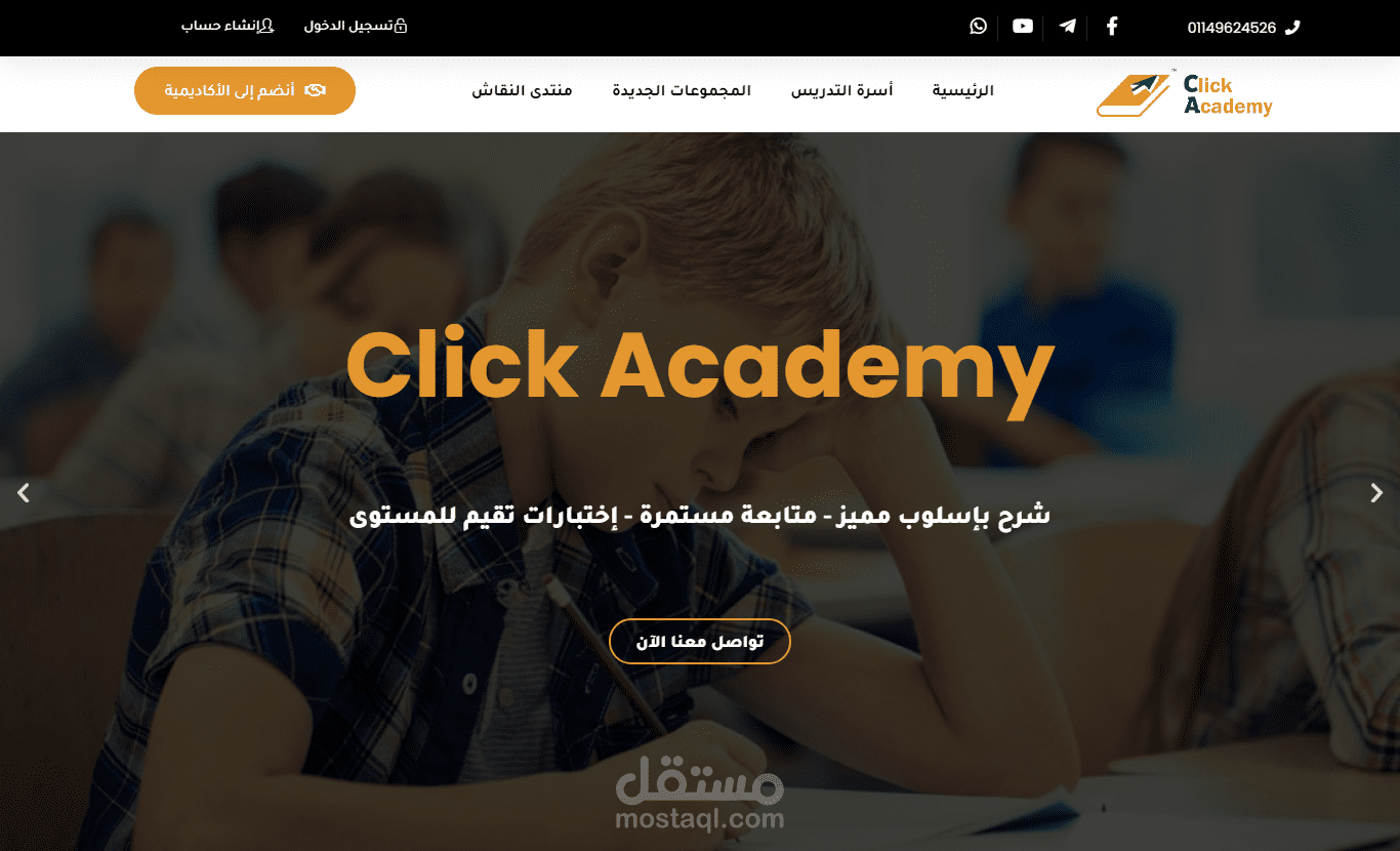 تصميم موقع تعريفي لأكاديمية كليك - V1