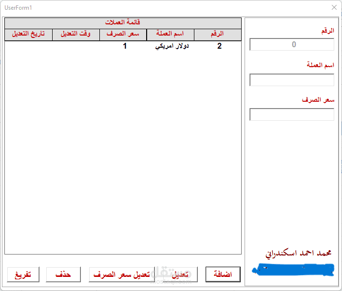 برنامج يومية صندوق مع حساب فروقات اسعار الصرف