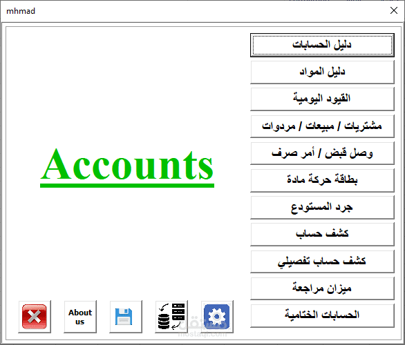 برنامج محاسبة متكاملة