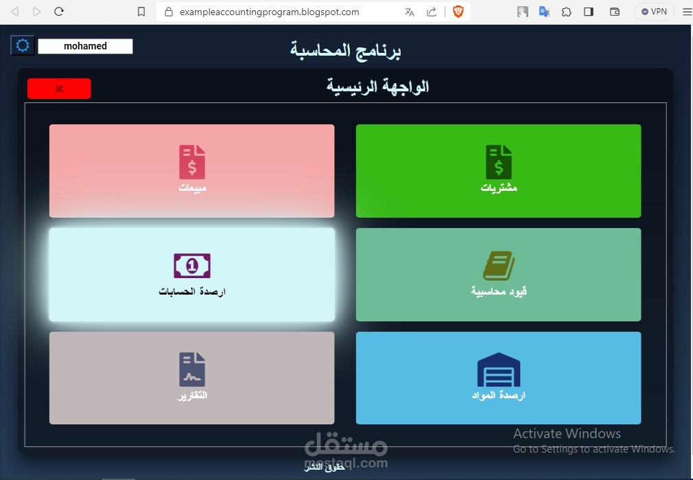 برنامج محاسبة مالية اونلاين (تطبيق ويب)