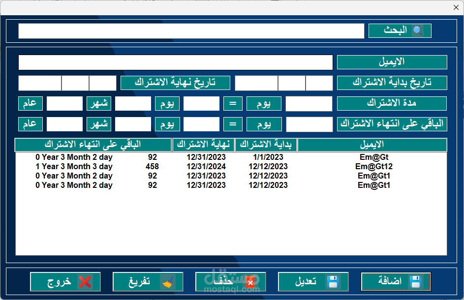 فورم تسجيل الاشتراك الشهري وحساب عدد الايام المتبقية