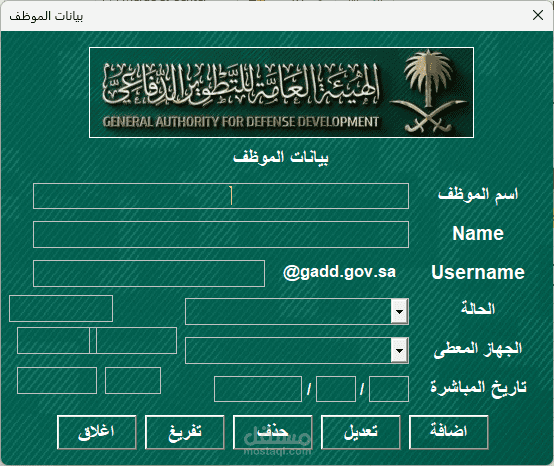 واجهة ادخال بيانات على الاكسل VBA