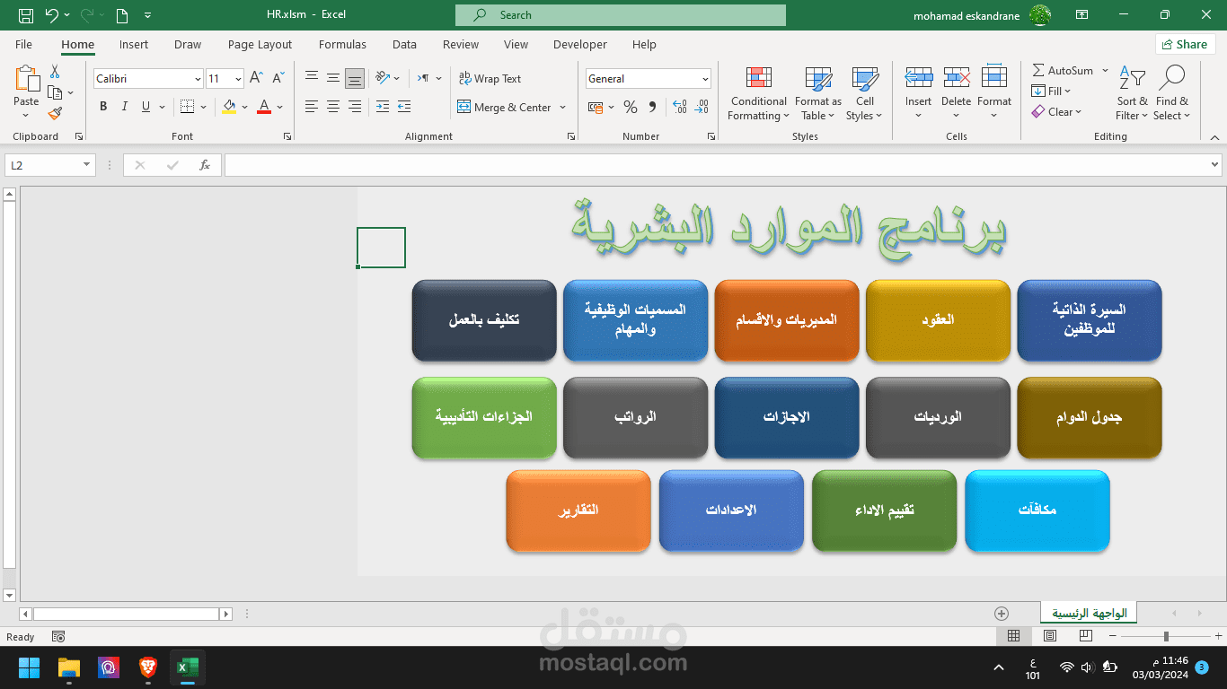 برنامج للموارد البشرية متوافق مع نظام العمل في المملكة العربية السعودية