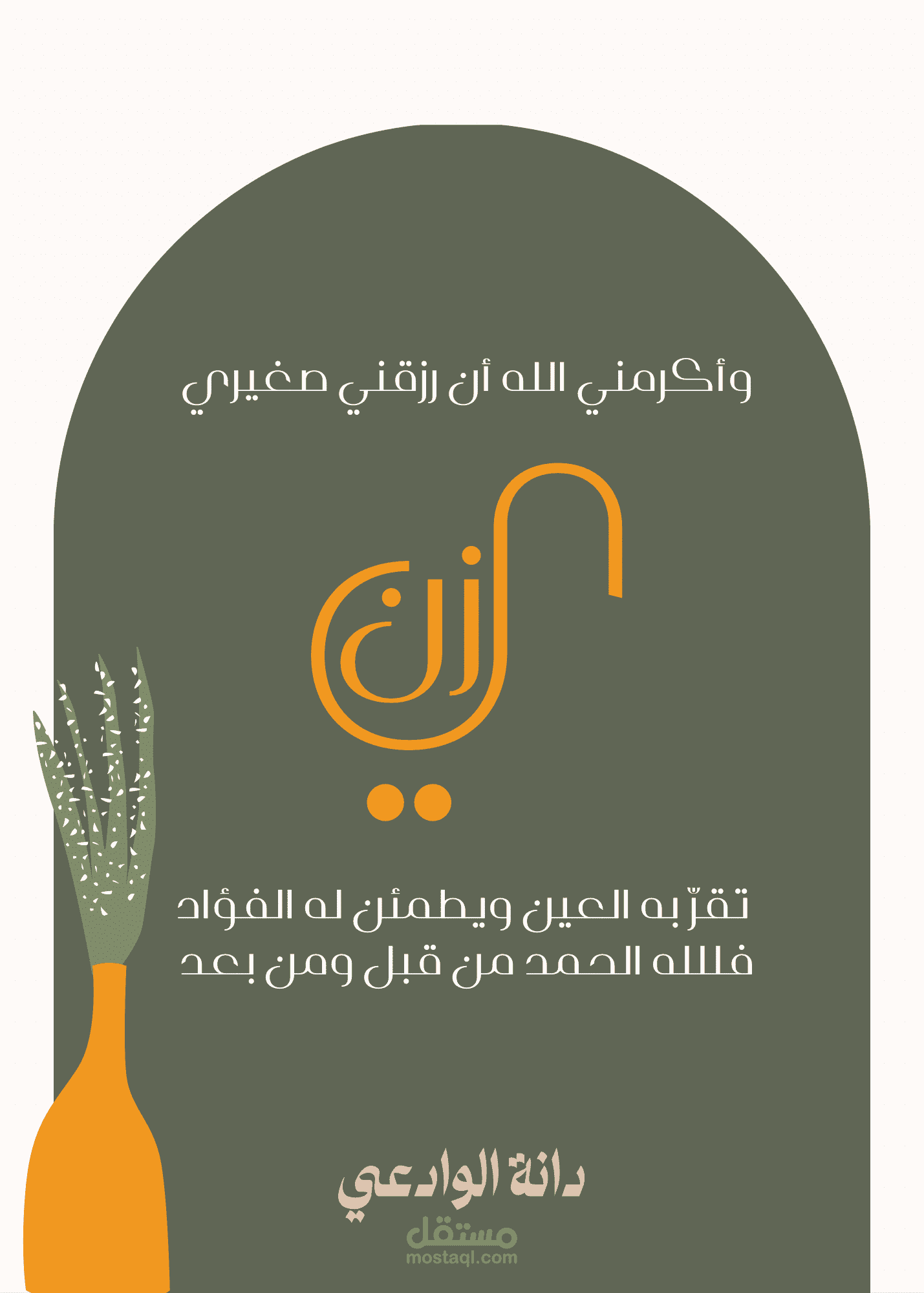 بشارة مولود (يزن )