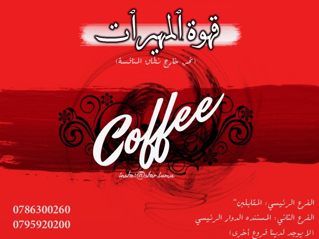 غلاف لل coffee shop