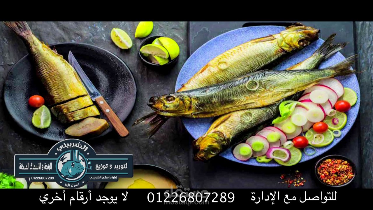 اي منتج في الدنيا ينفع يتنفذ له اعلان - الدليل - اعلان سمك مدخن (رنجة)