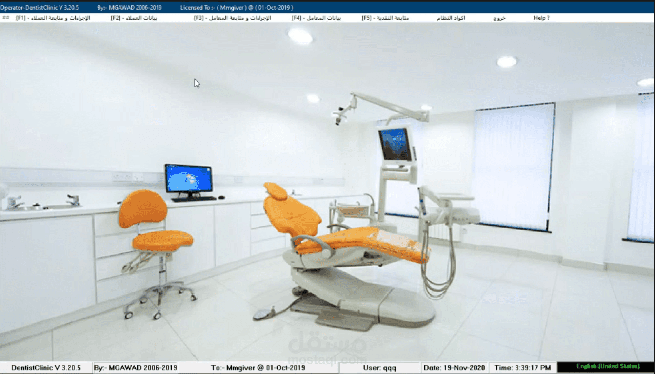 نظام كمبيوتر لإدارة عيادة أسنان - Dentist Clinic Management System