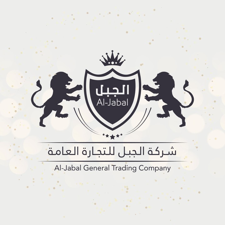 Al-Jabal Company Logo