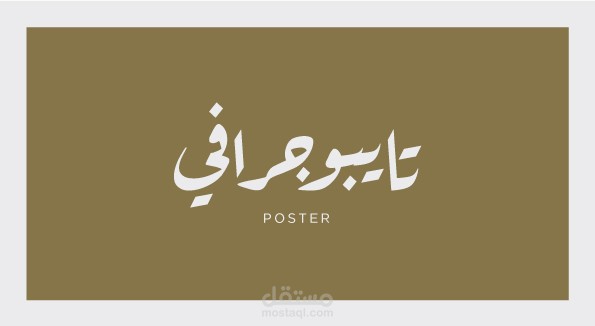 Arabic Typography 2