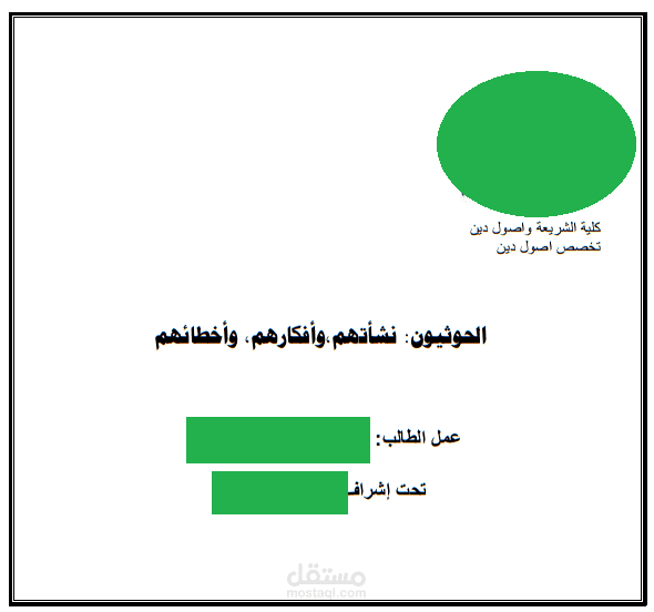 مشروع تخرج