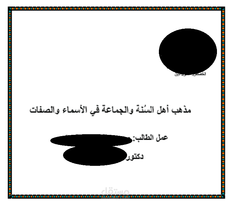 بحث تخرج