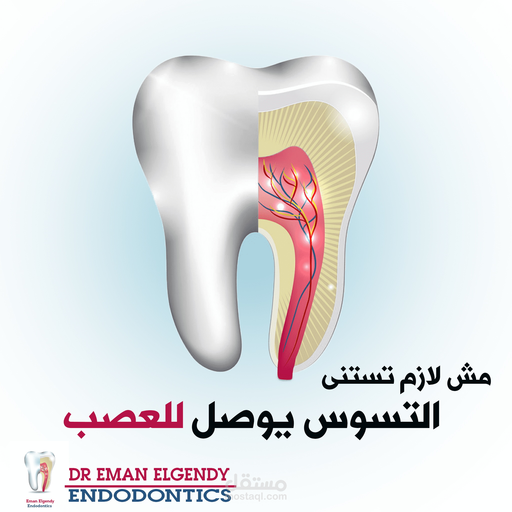 سوشيال ميديا عيادة اسنان