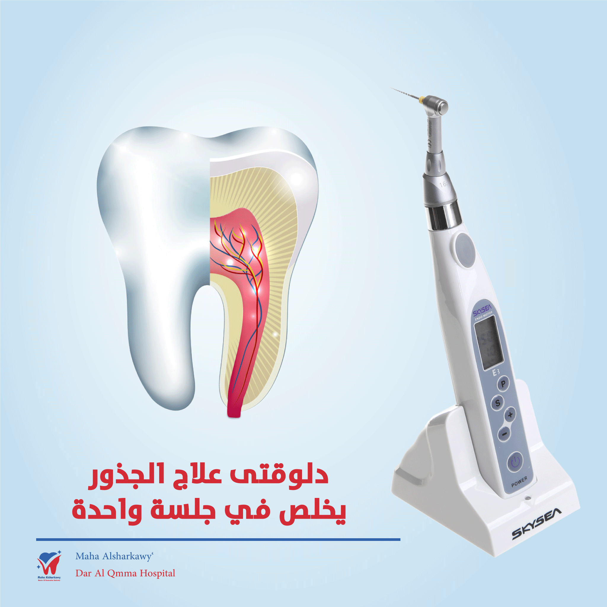 سوشيال ميديا عيادة اسنان علاج جذور