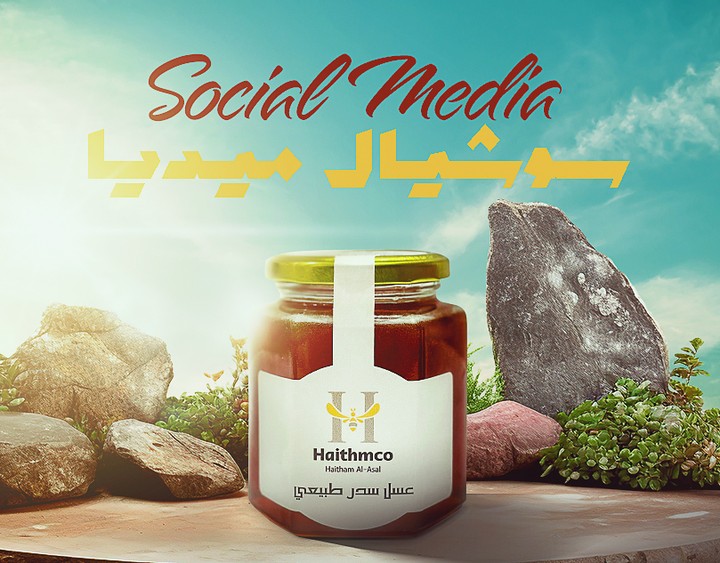 عسل - Honey -social media post