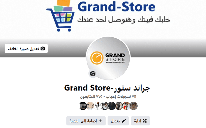 شركة Grand Store لبيع  وتوصيل المنتجات اونلاين