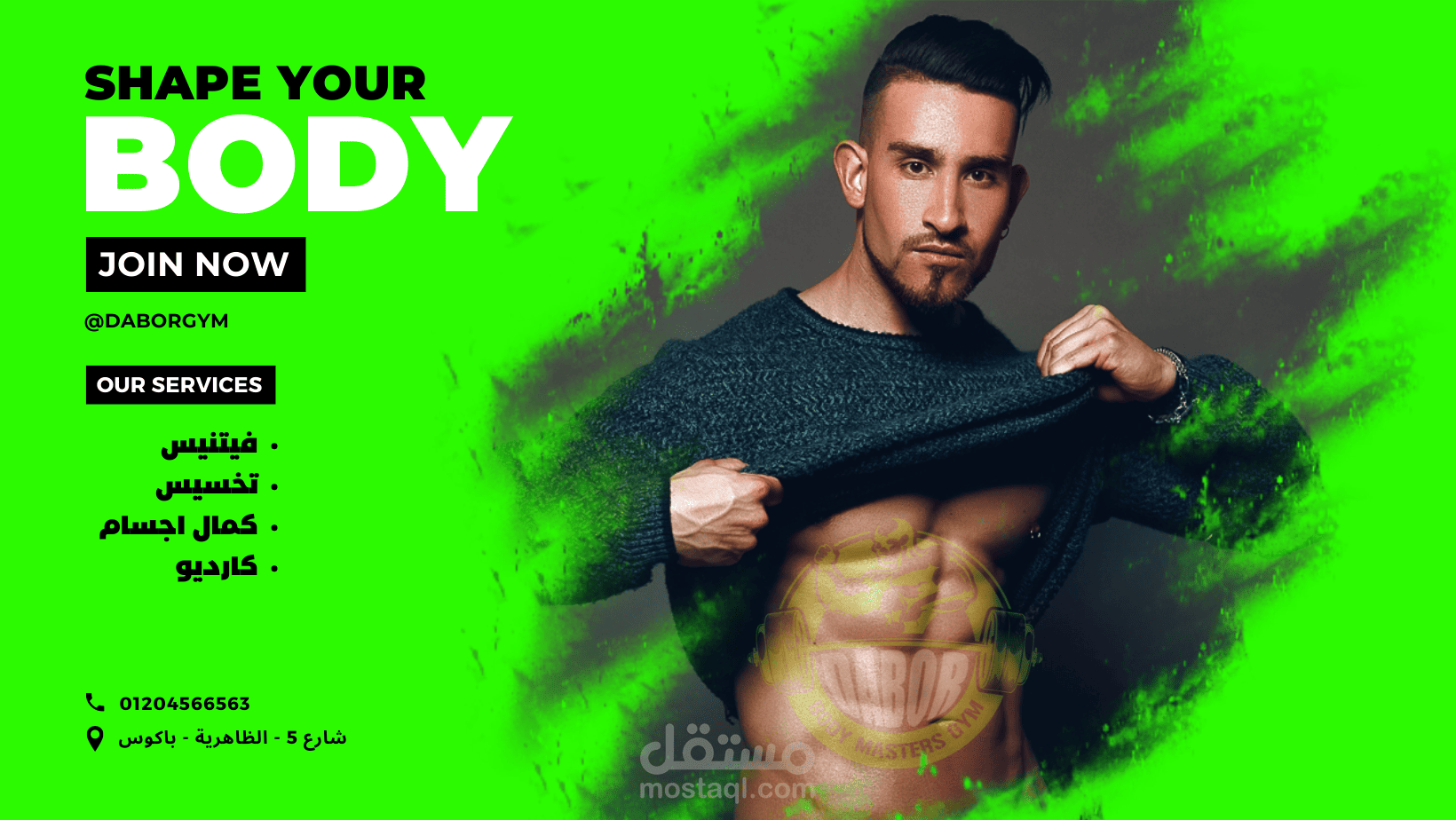 Dabor gym and fitness 2 | مستقل