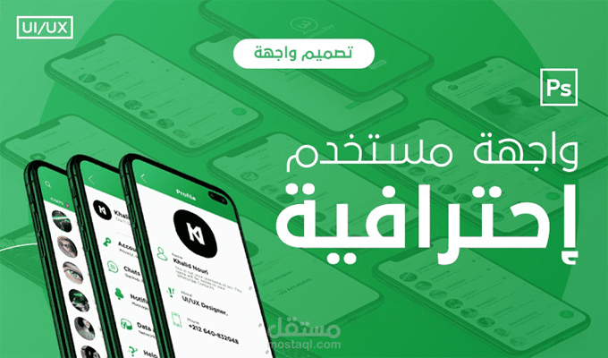 إعادة تصميم واتساب من جديد بشكل كامل UI/UX