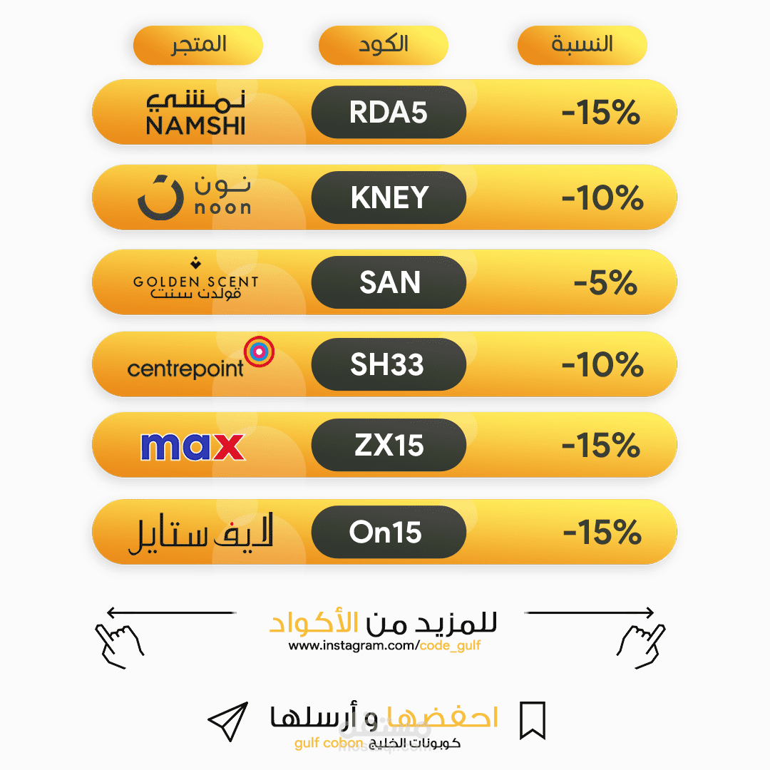 كوبونات للأنسجرام من انسجرام كوبونات الخليج