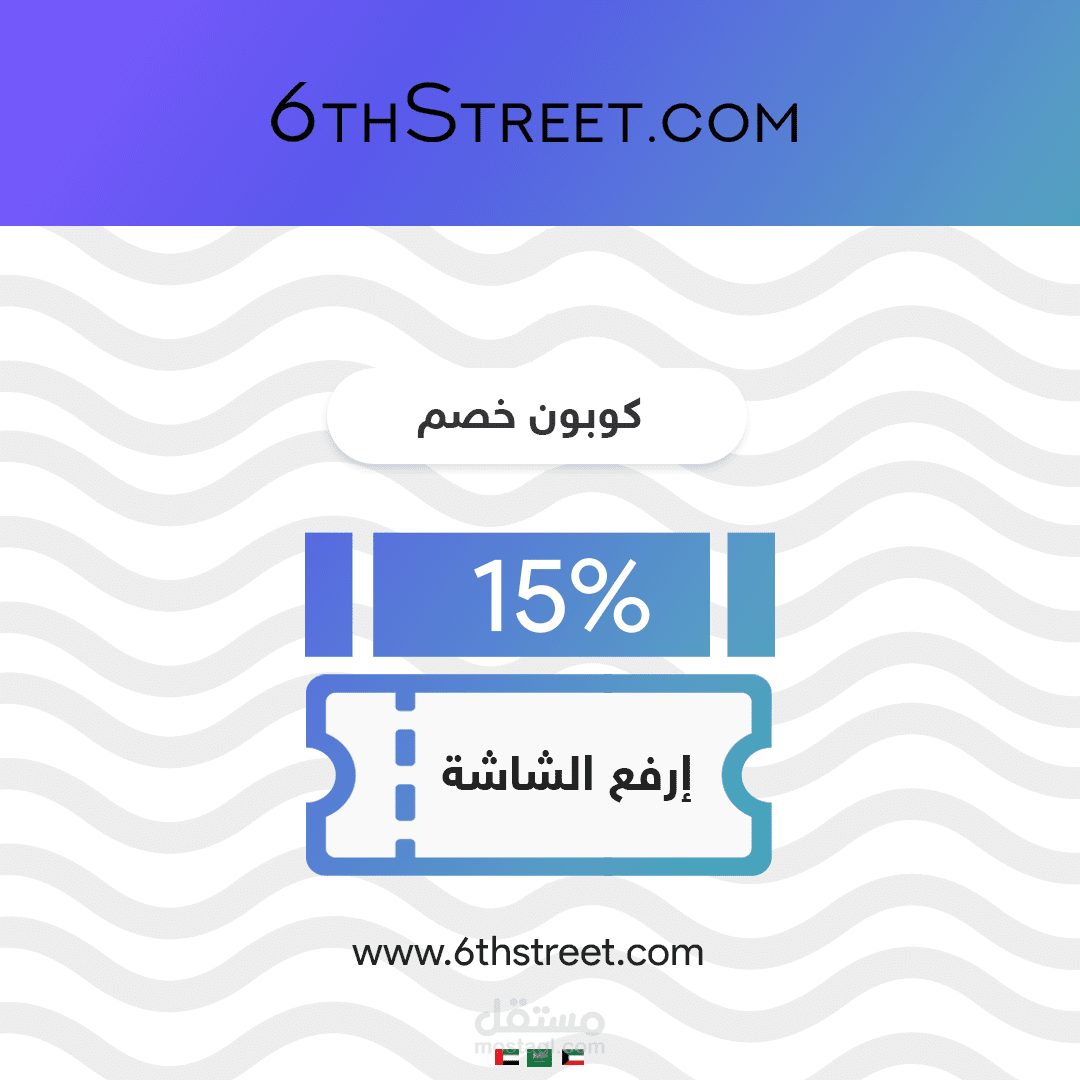 تصميم أنستاغرام ستوري بمقاس البوستات لجروب كوبونات الخليج 2019