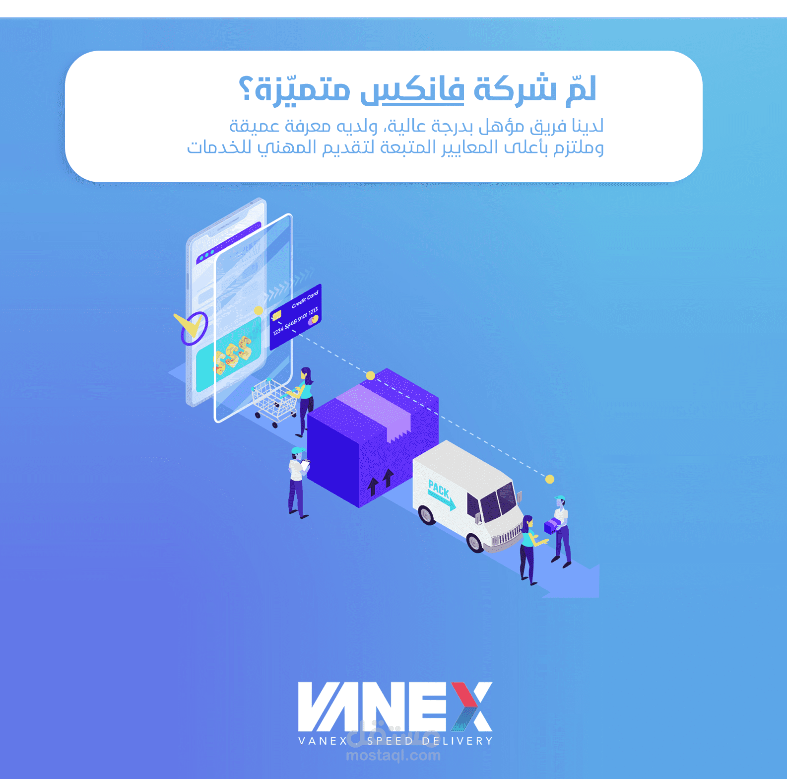 بوستات شركة Vanex لتوصيل البضائع!