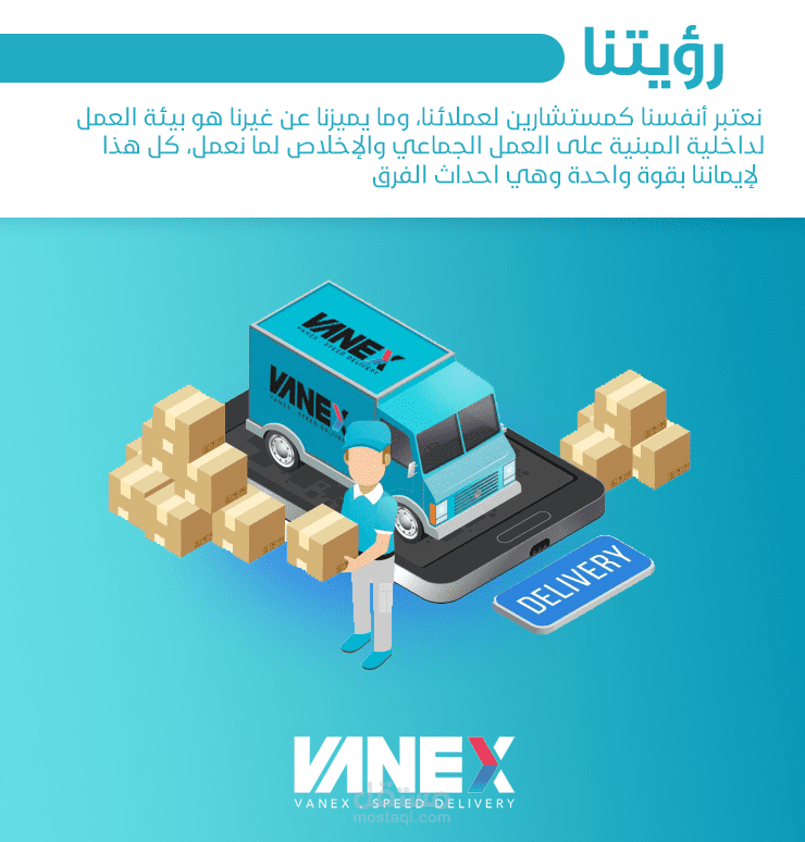 بوستات شركة Vanex لتوصيل البضائع!