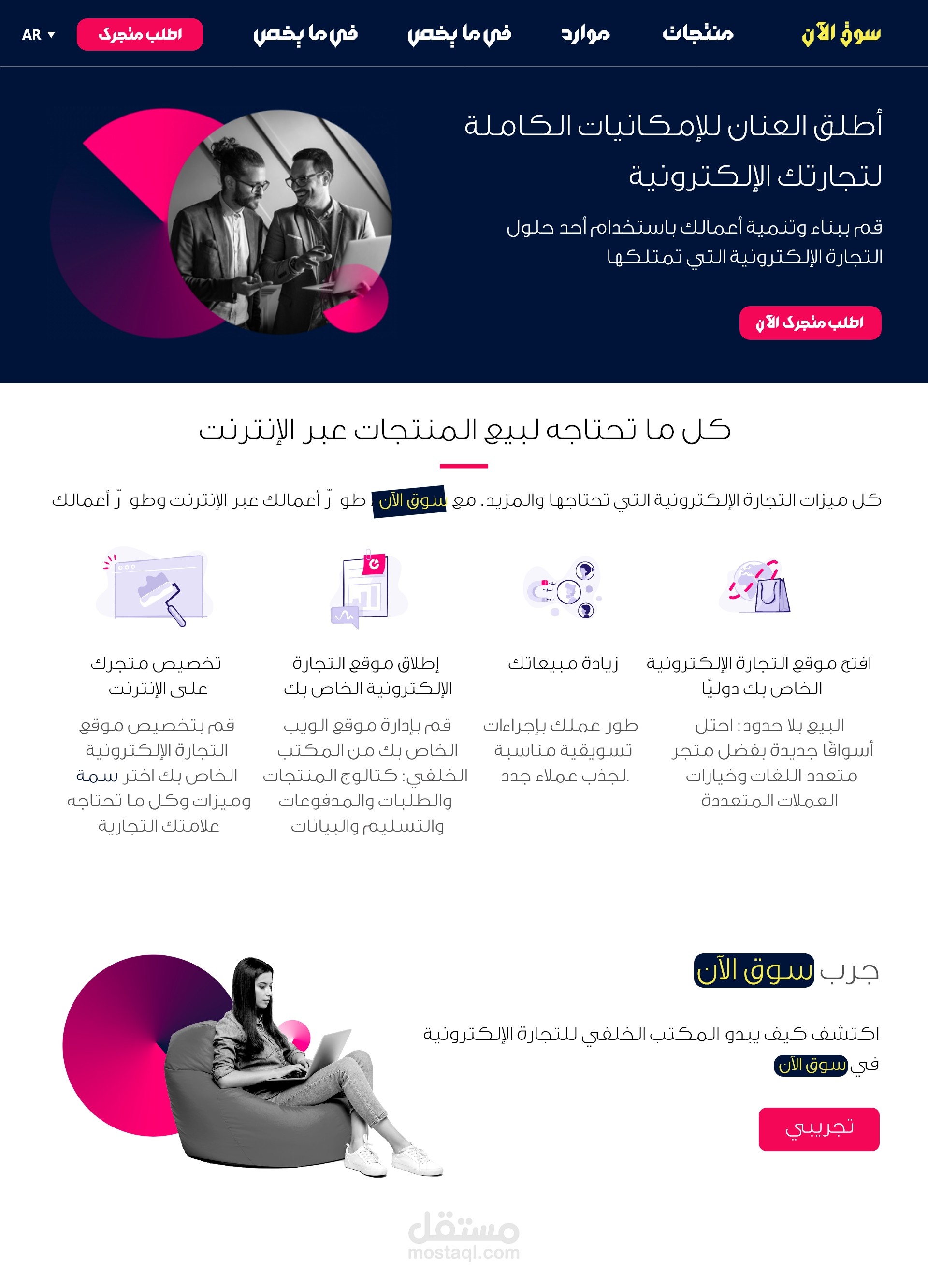 تصميم متجر إلكتروني
