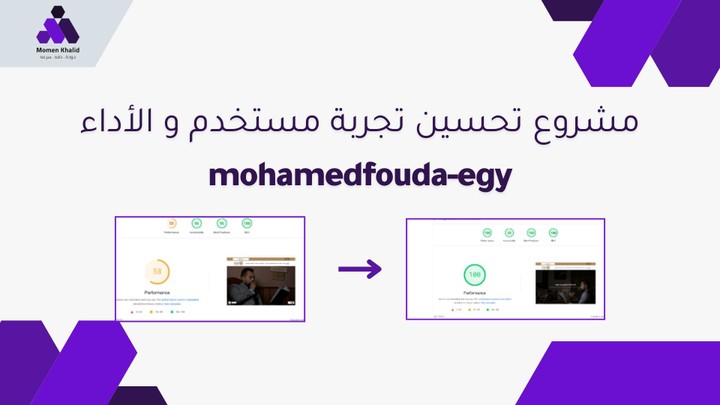 مشروع تحسين تجربة المستخدم وسرعة الموقع