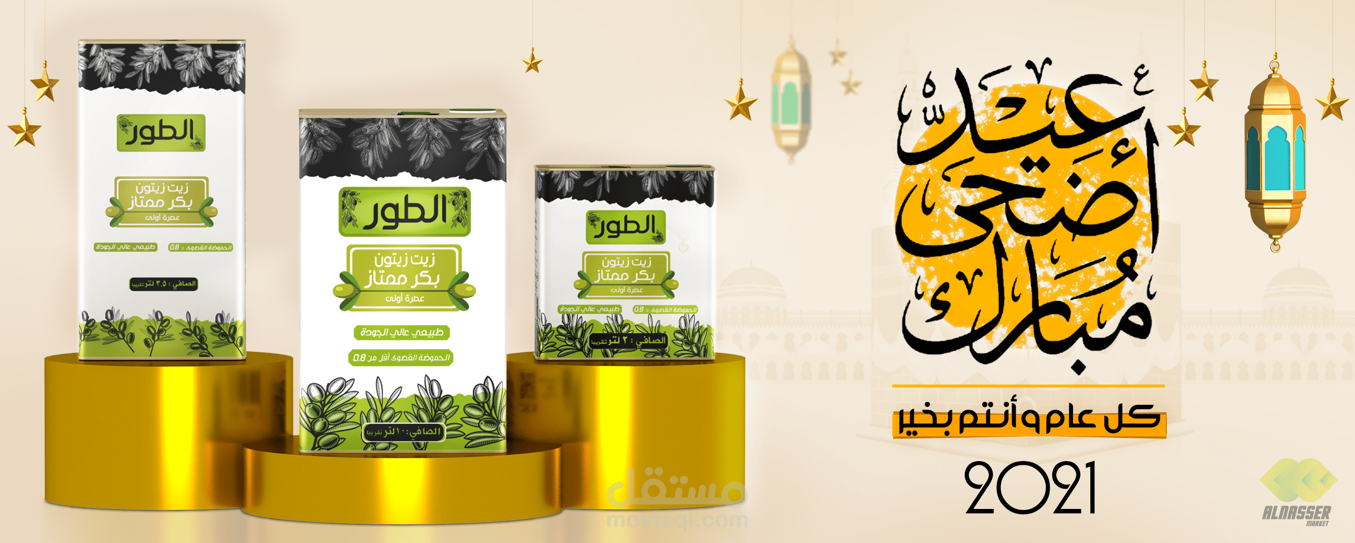 تصميم بنر عيد الأضحى لمتجر ماركة الناصر على منصة سلة ...