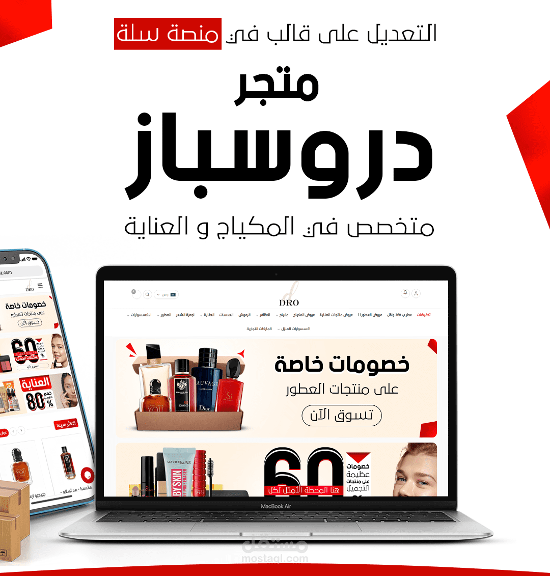 التعديل على قالب و تصميم متجر دروسباز على منصة سلة