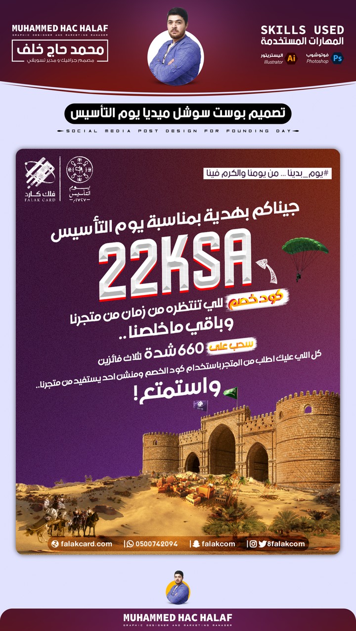 تصميم سوشل ميديا لعرض بمناسبة يوم التأسيس السعودي