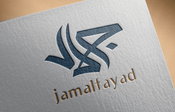 شعار الإعلامي جمال فياض