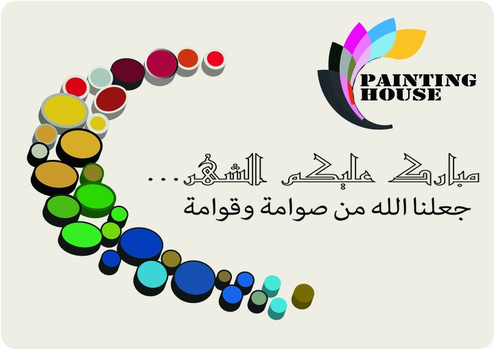 بوستر دعايا ومباركة بمناسبة رمضان