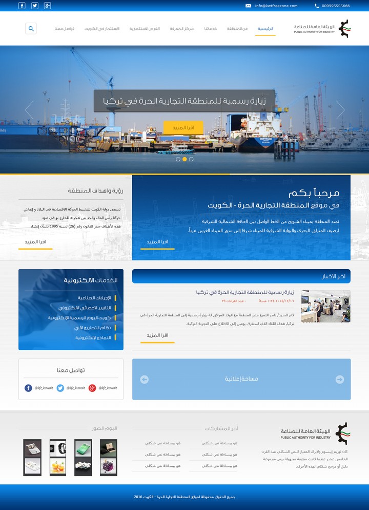 تصميم الموقع الرسمي للمنطقة الحرة بدولة الكويت