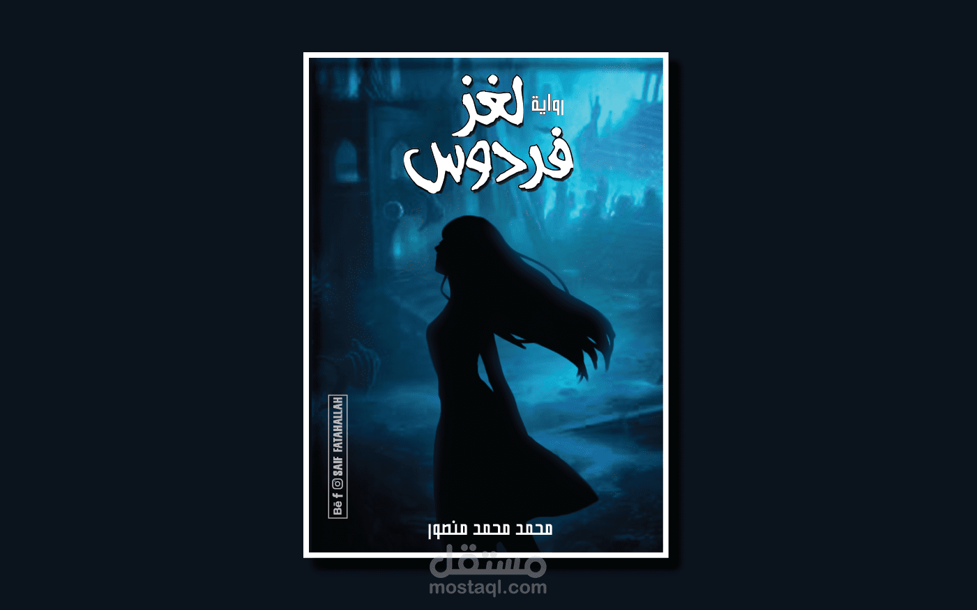 لغز فردوس | novel cover