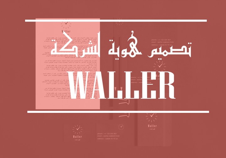 تصميم هوية لشركة Waller للساعات Identity for Waller Company