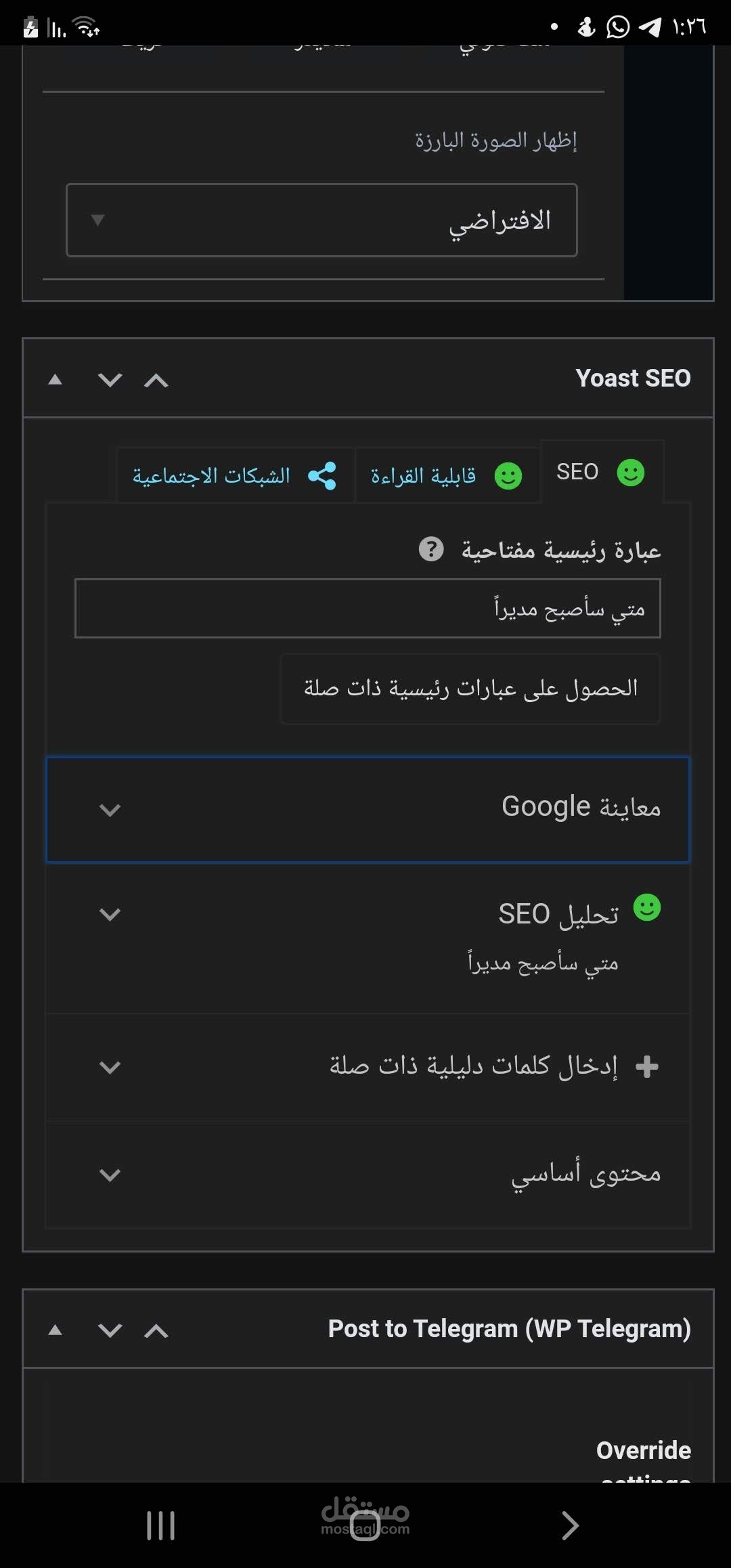 كتابة مقالات مناسبة لقواعد السيو