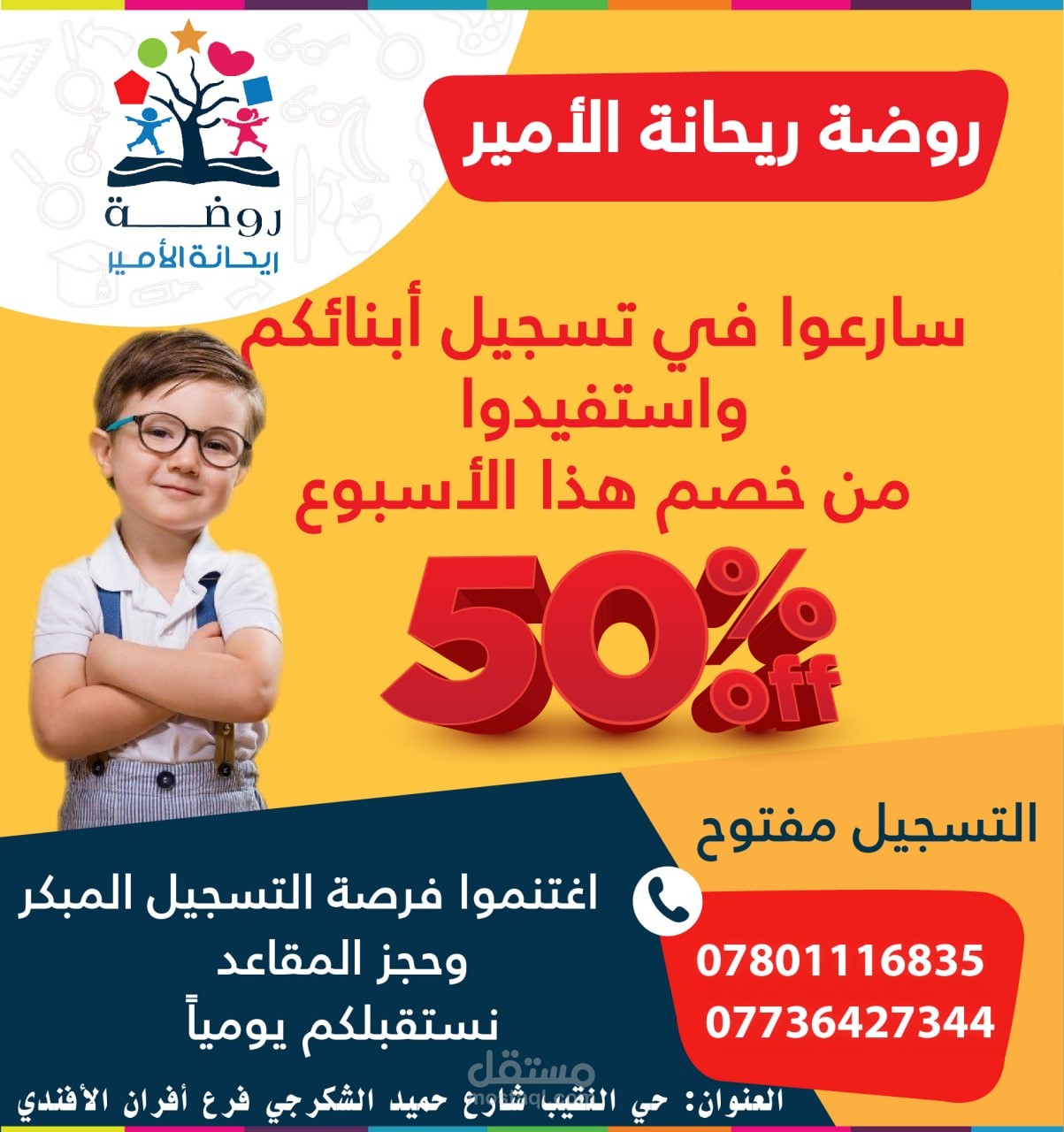 تصميم لروضة في العراق