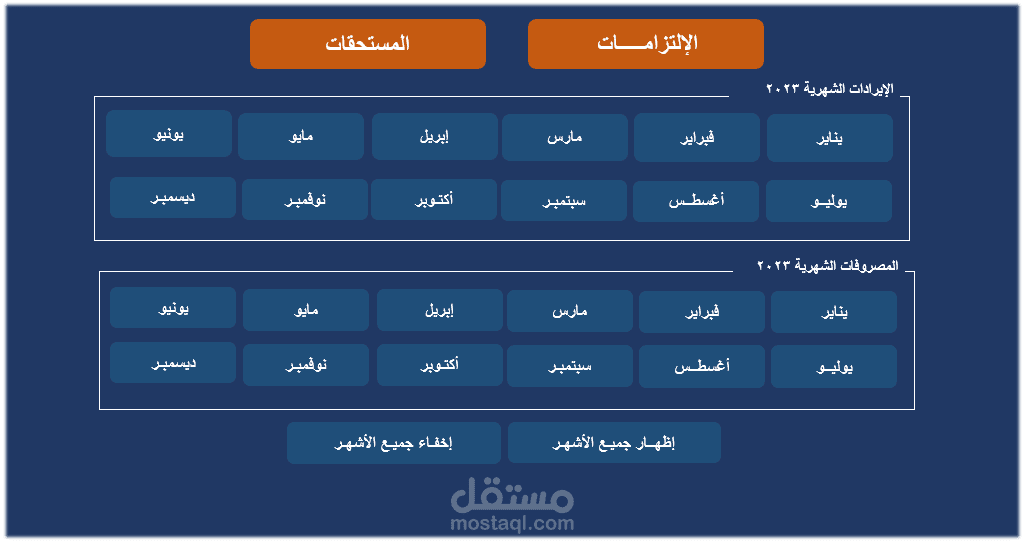 إدارة الحسابات الشخصية Excel VBA