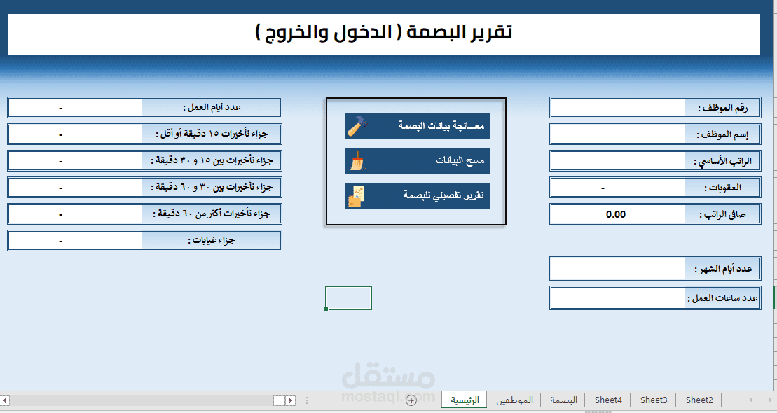 إستخراج التقارير من بيانات البصمة Excel VBA