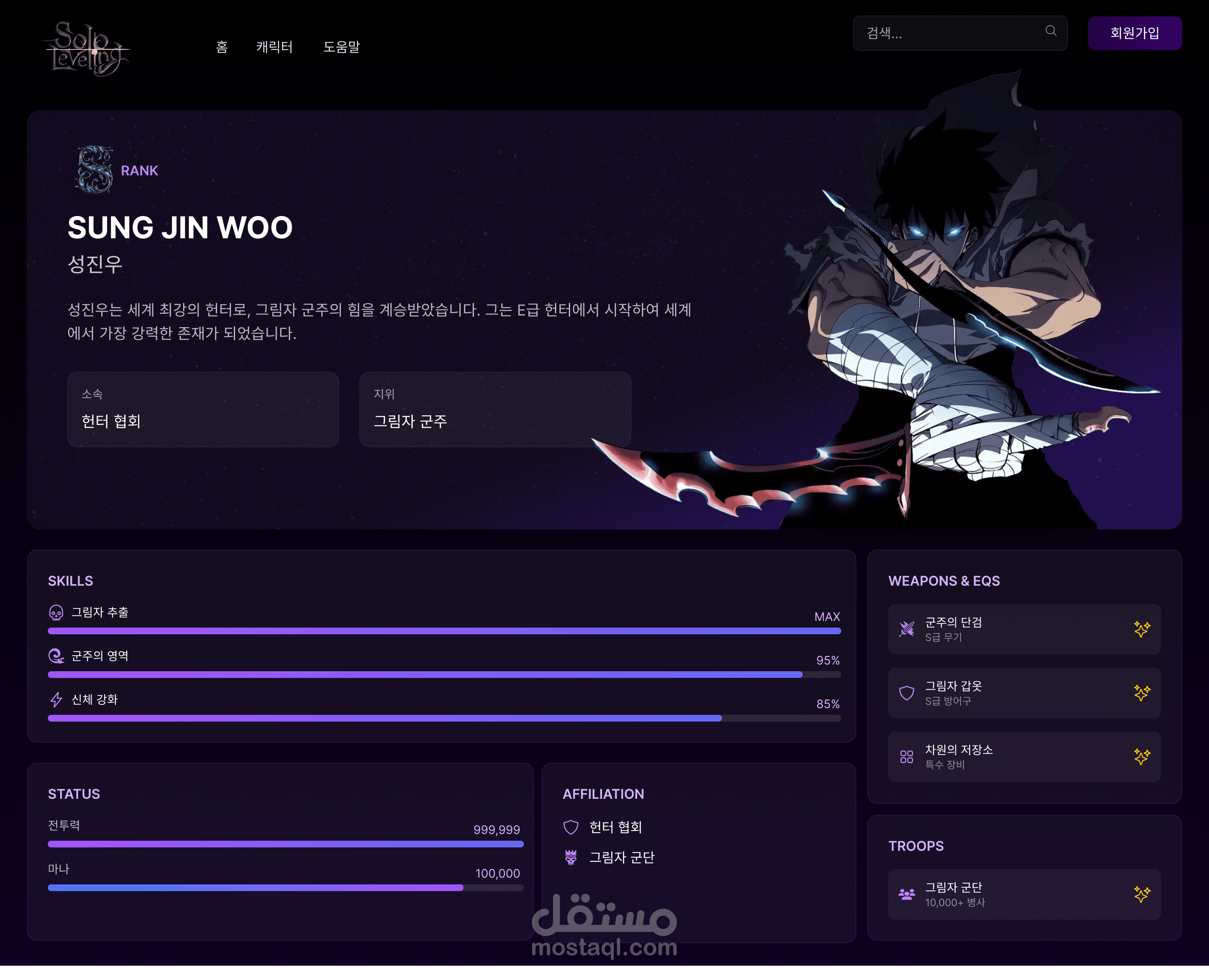 Interactive UI for Sung Jin-Woo