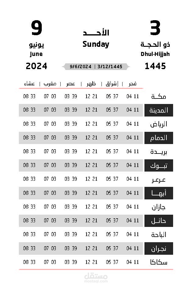 تصميم وعمل تقويم