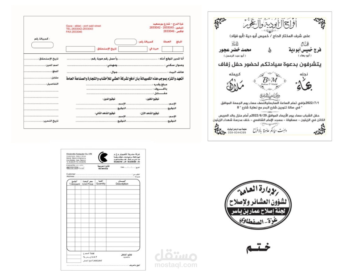 تصميمات فواتير وأختام وكمبيالات من سوق العمل لبعض الشركات