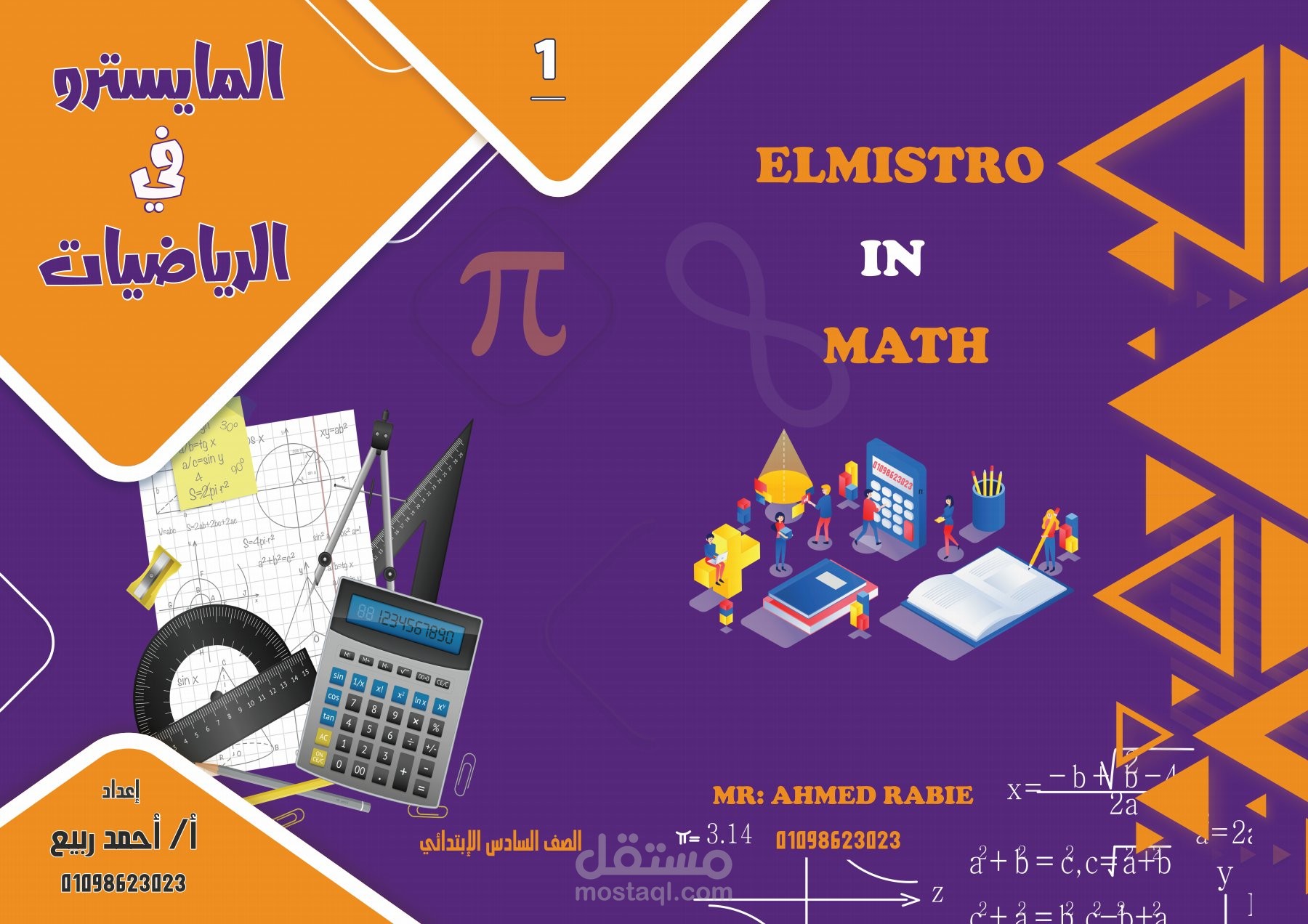 غلاف كتاب رياضيات