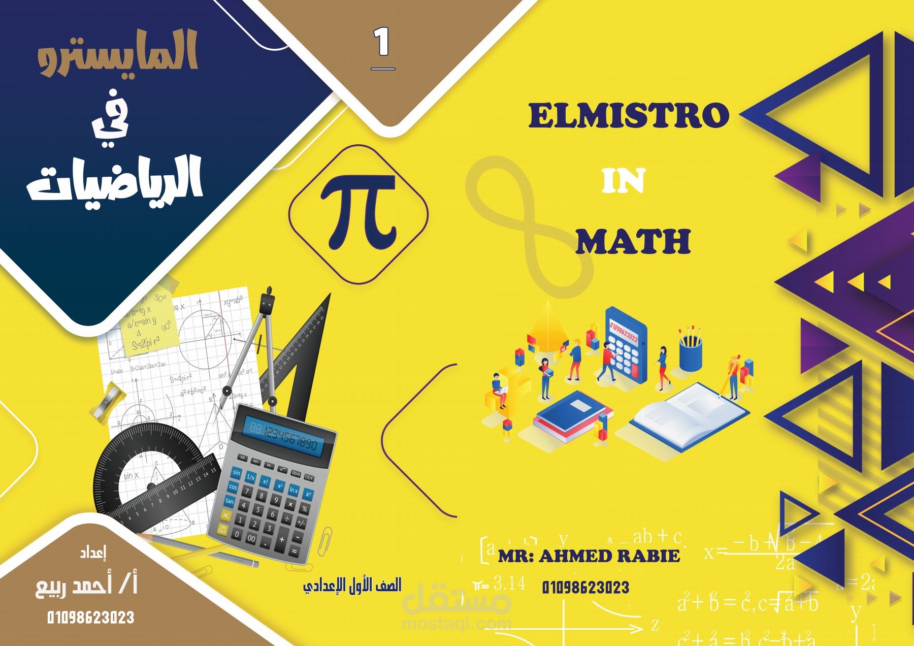 غلاف كتاب رياضيات