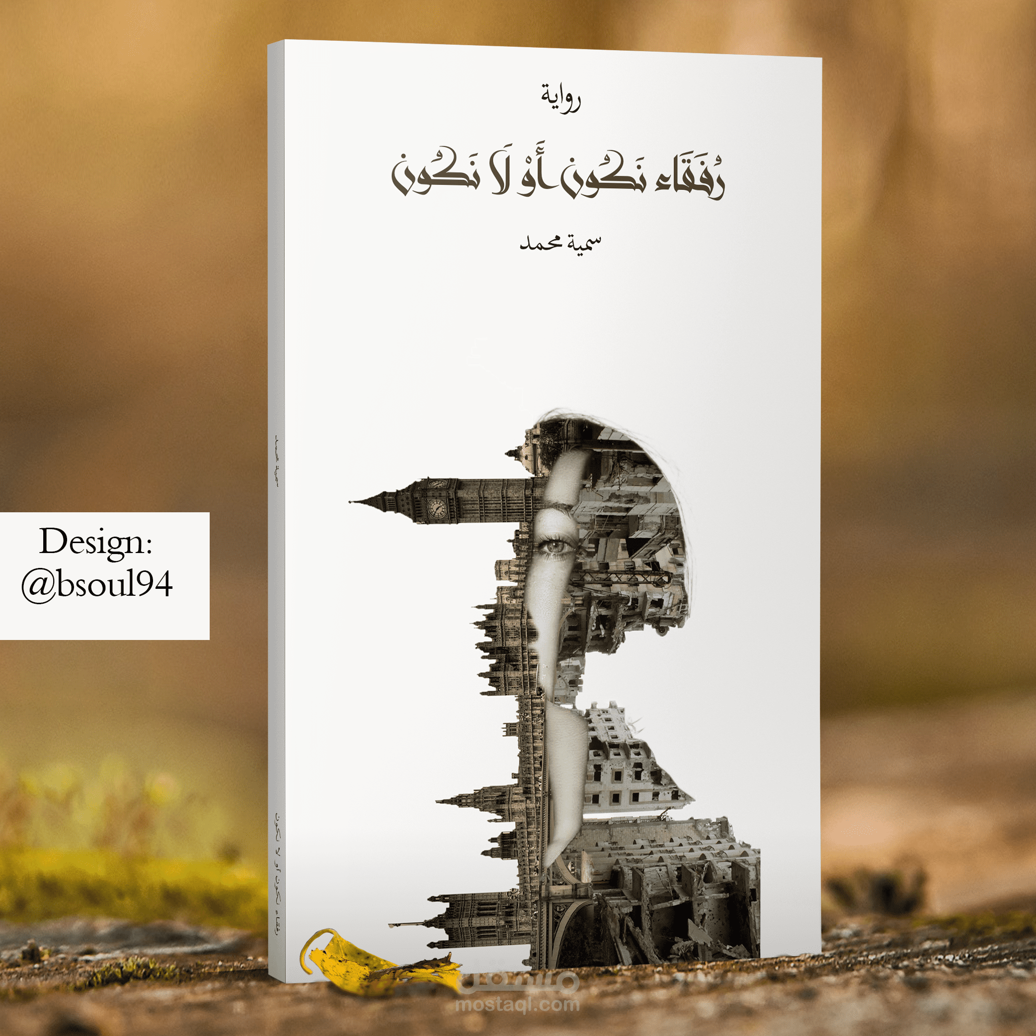 تصميم أغلفة كتب